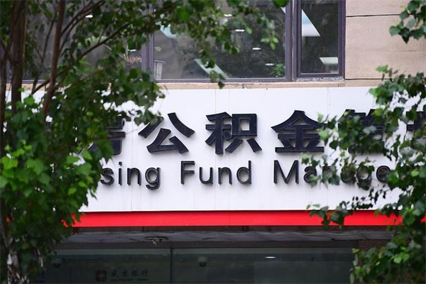 汕头辞职了公积金取（辞职 取公积金）