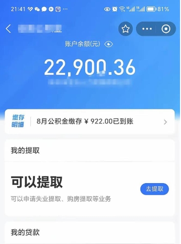汕头不能提封存公积金（封存公积金无法提取）